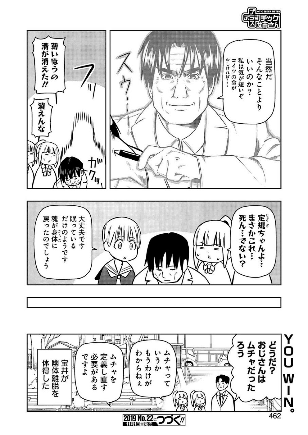 プラスチック姉さん - 第193話 - Page 16