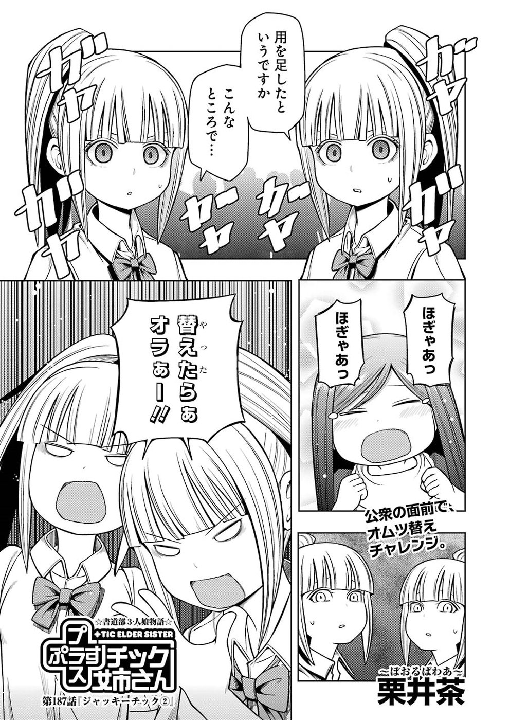 プラスチック姉さん - 第187話 - Page 1