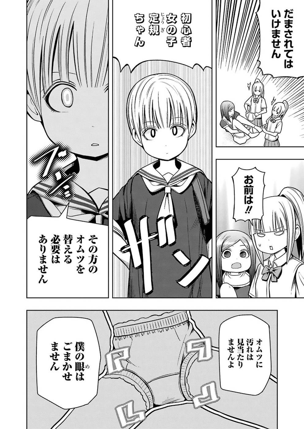 プラスチック姉さん - 第187話 - Page 2