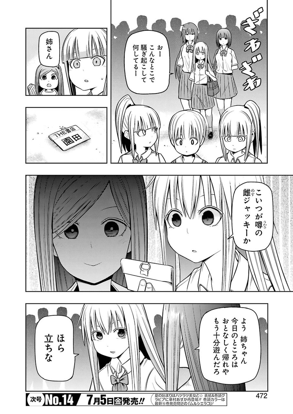 プラスチック姉さん - 第187話 - Page 4