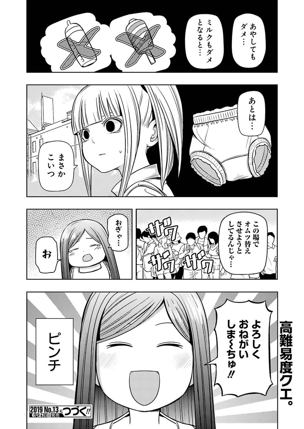 プラスチック姉さん - 第186話 - Page 8