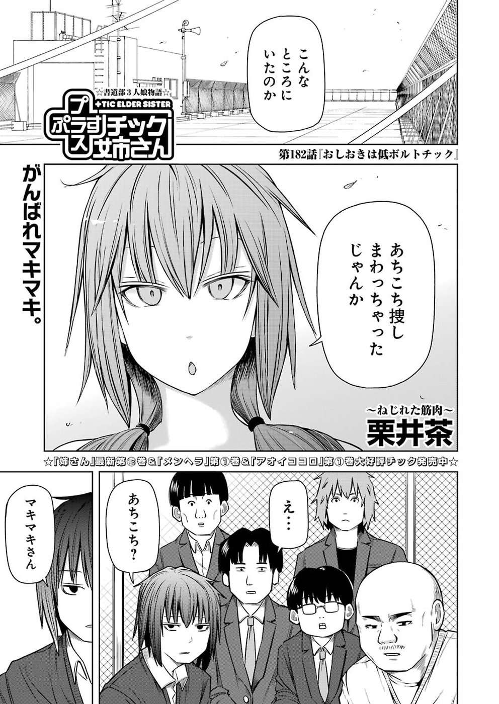 プラスチック姉さん - 第182話 - Page 1