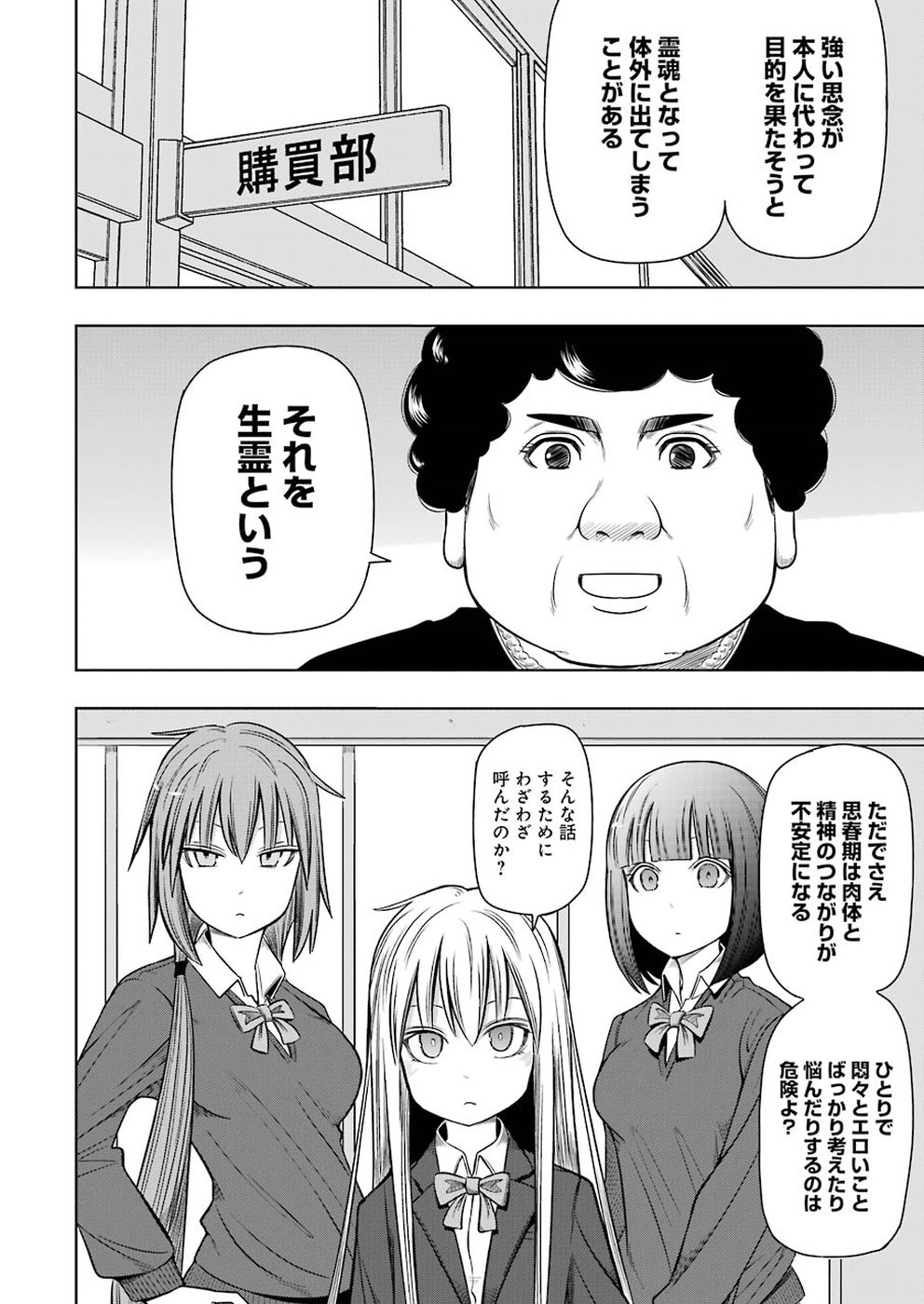 プラスチック姉さん - 第182話 - Page 4