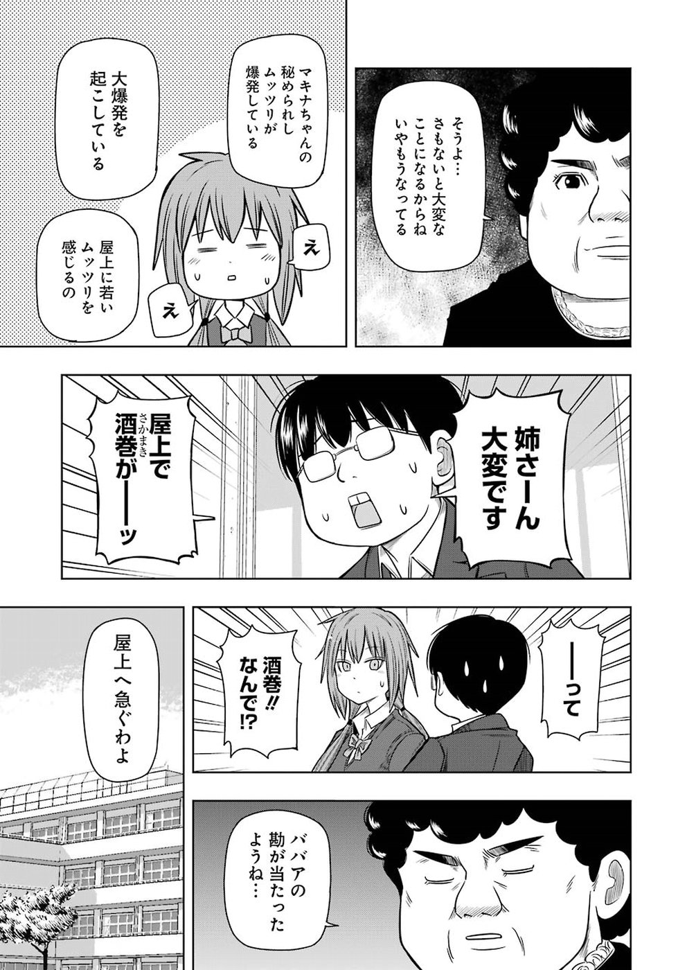 プラスチック姉さん - 第182話 - Page 5