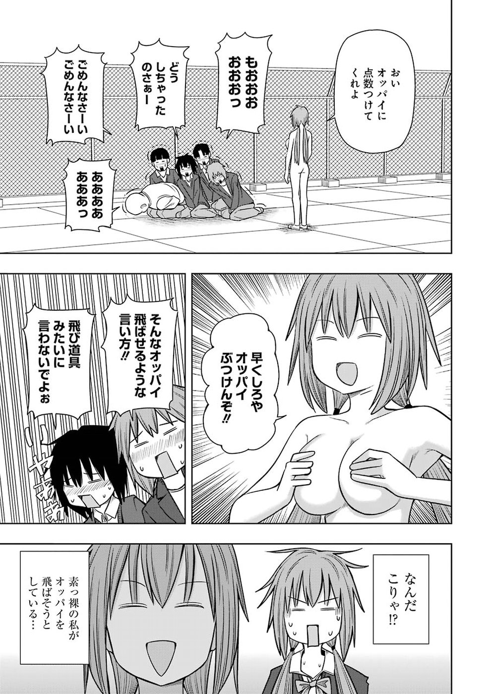 プラスチック姉さん - 第182話 - Page 7