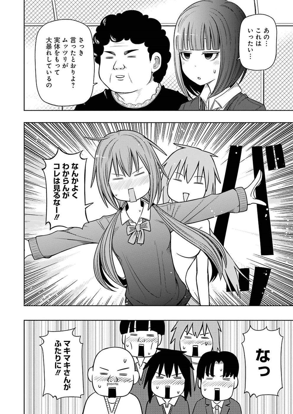 プラスチック姉さん - 第182話 - Page 8