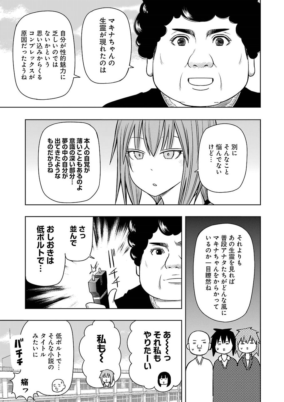 プラスチック姉さん - 第182話 - Page 13