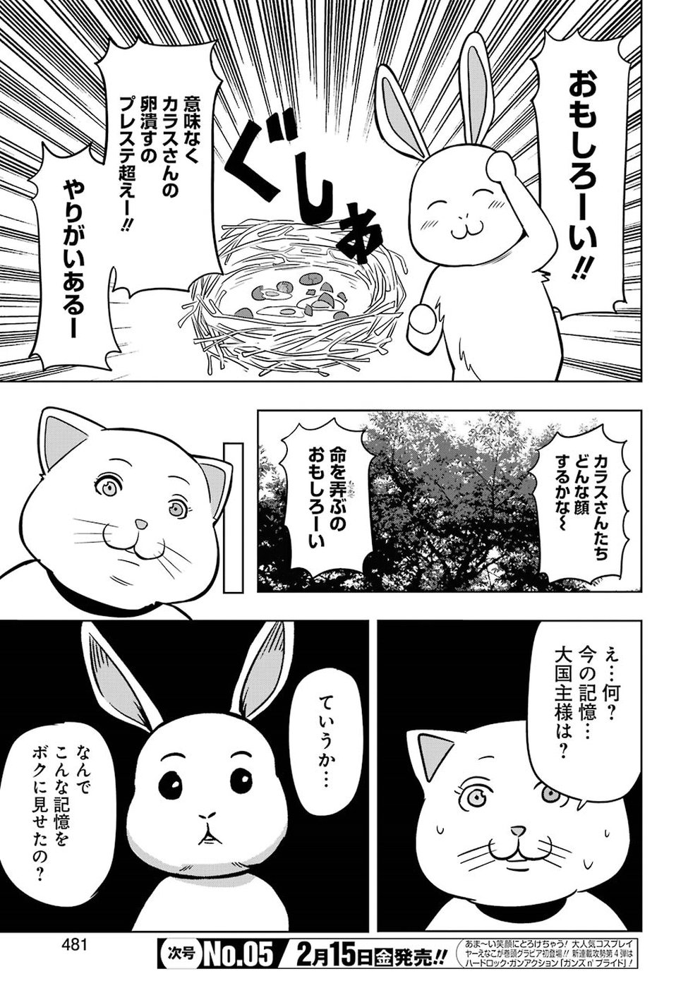 プラスチック姉さん - 第181話 - Page 5