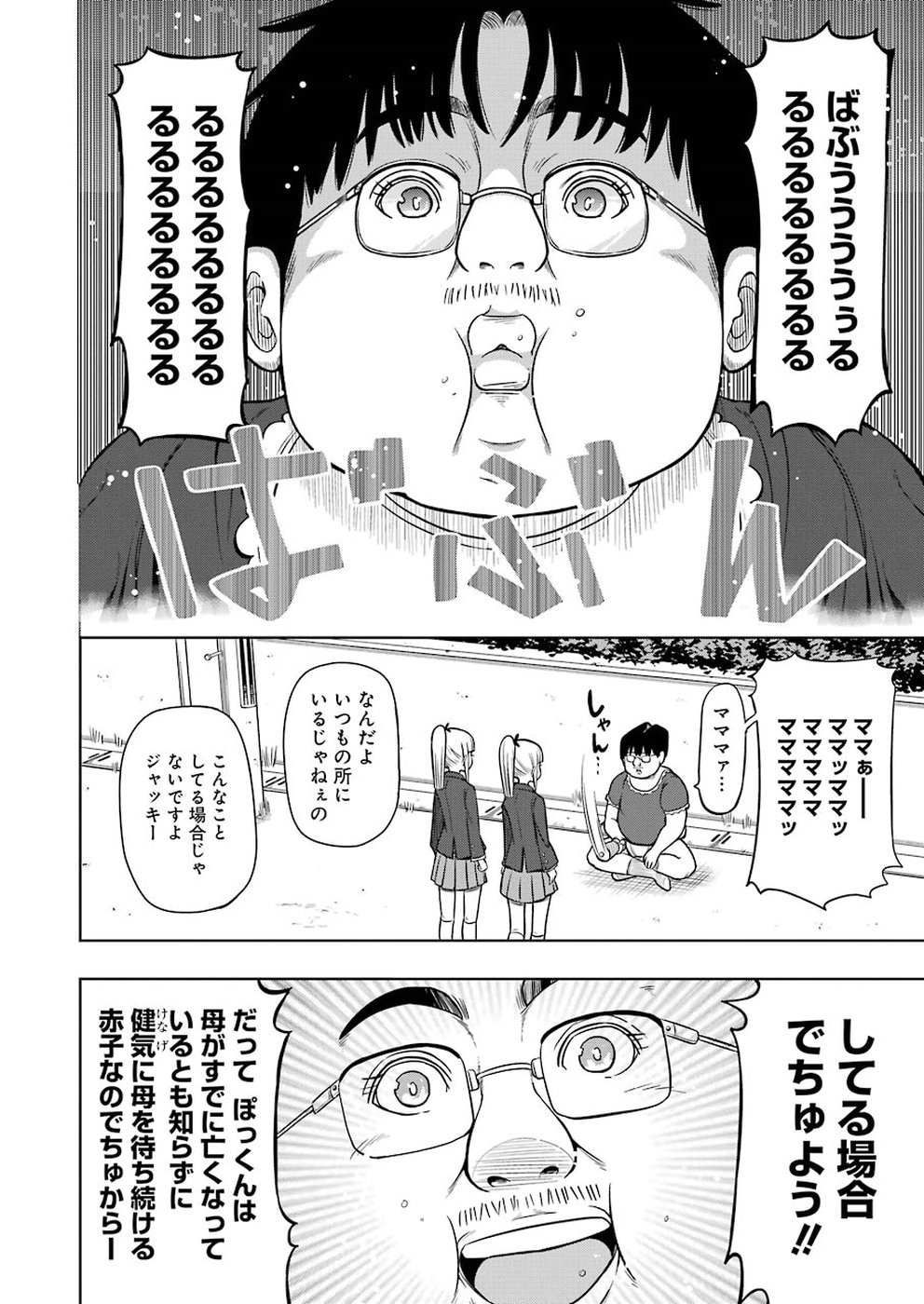 プラスチック姉さん - 第180話 - Page 2