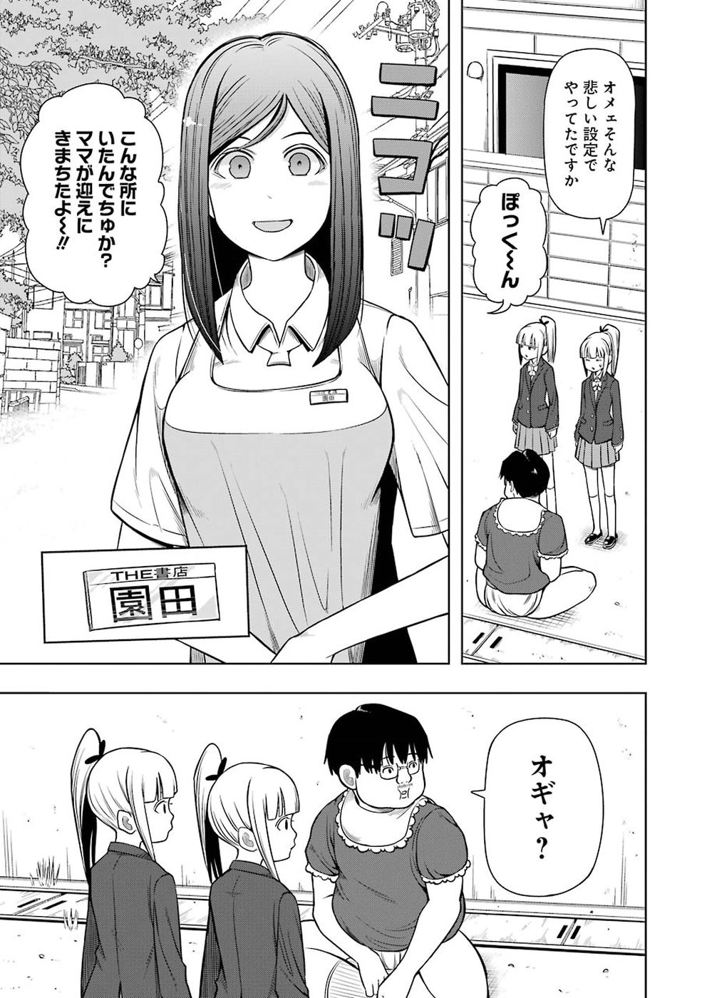 プラスチック姉さん - 第180話 - Page 3