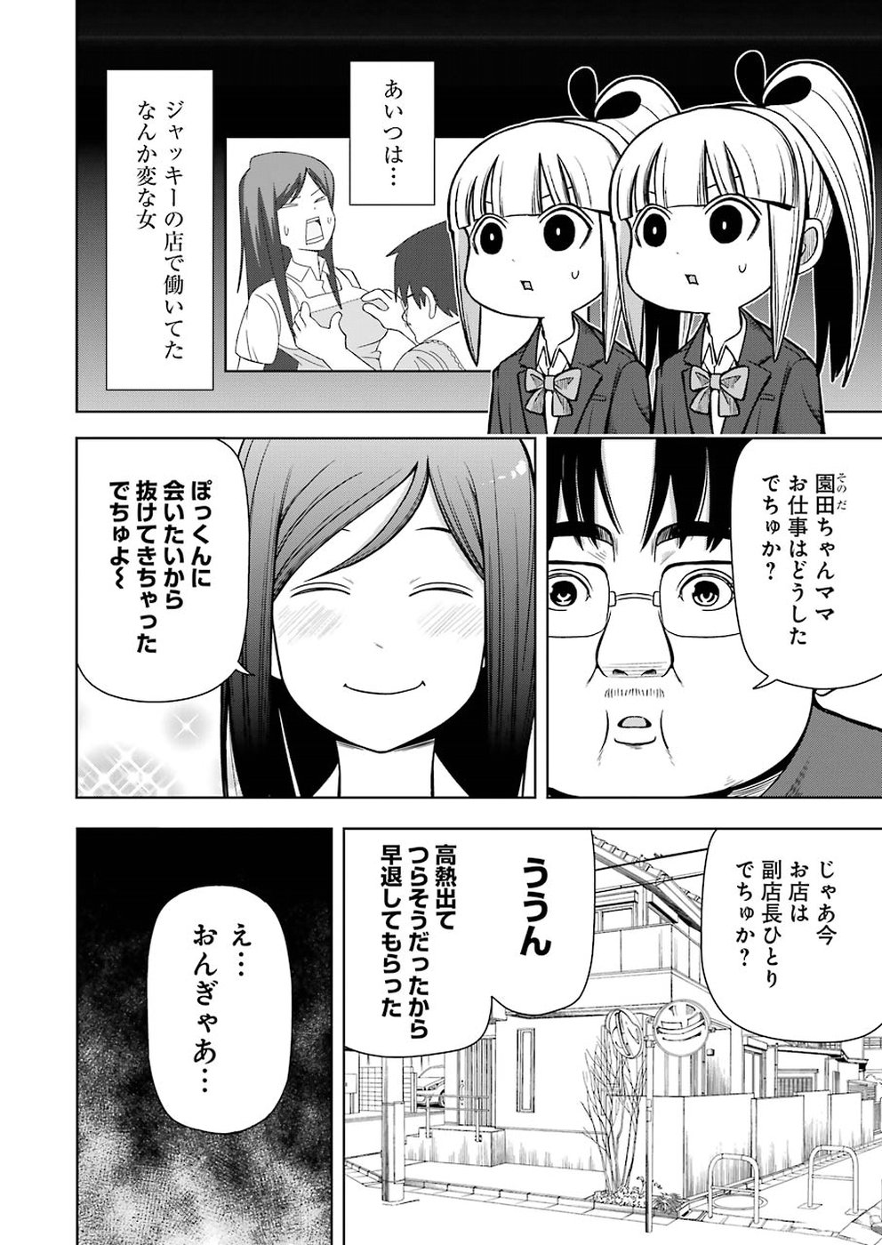 プラスチック姉さん - 第180話 - Page 4