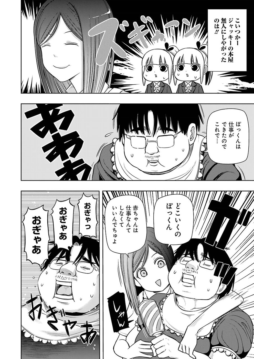 プラスチック姉さん - 第180話 - Page 6