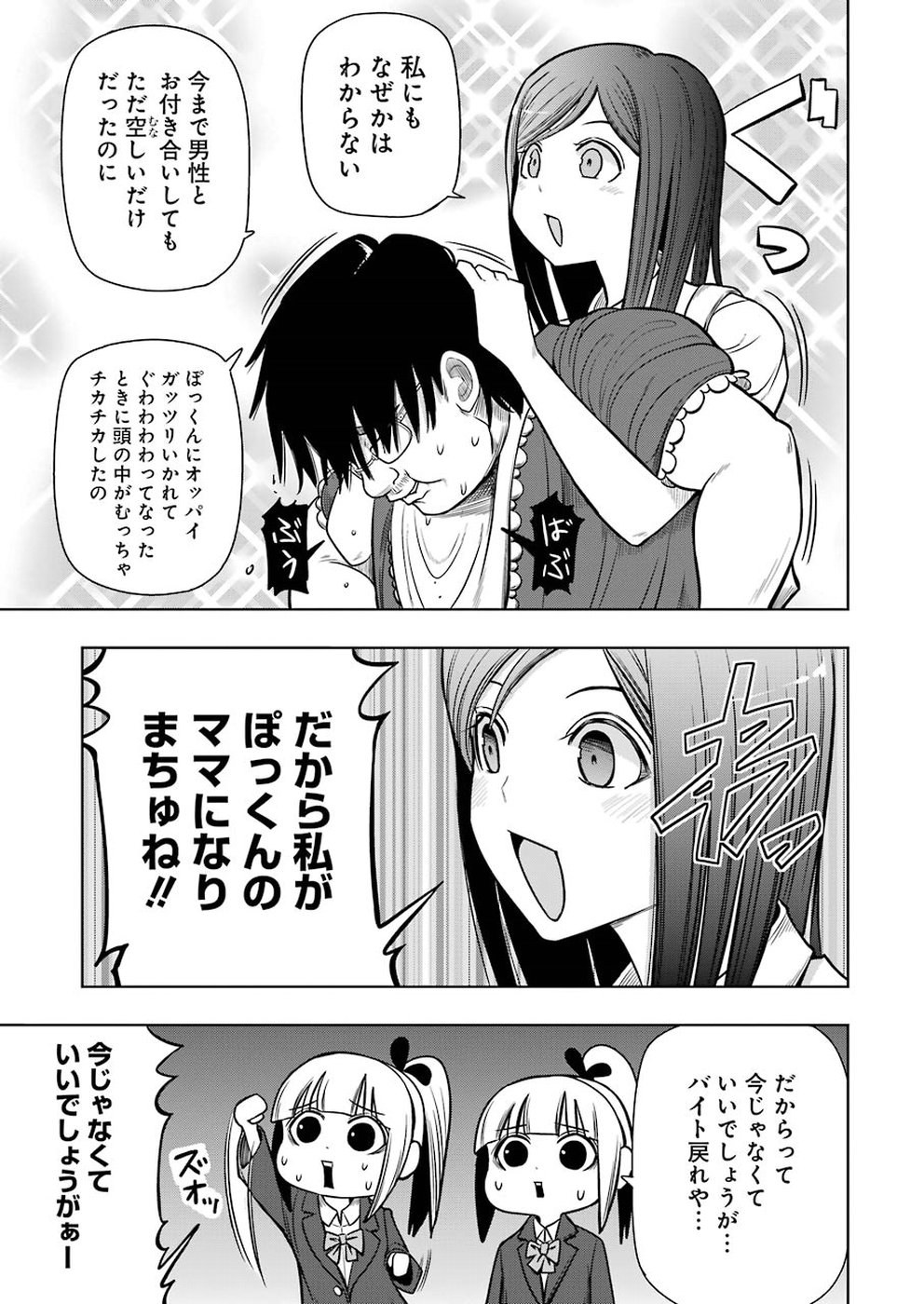 プラスチック姉さん - 第180話 - Page 7