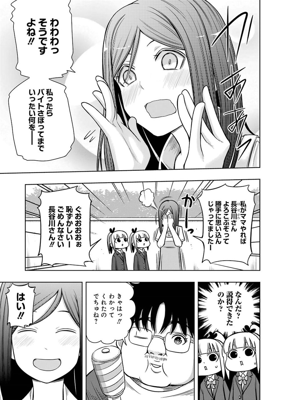 プラスチック姉さん - 第180話 - Page 9