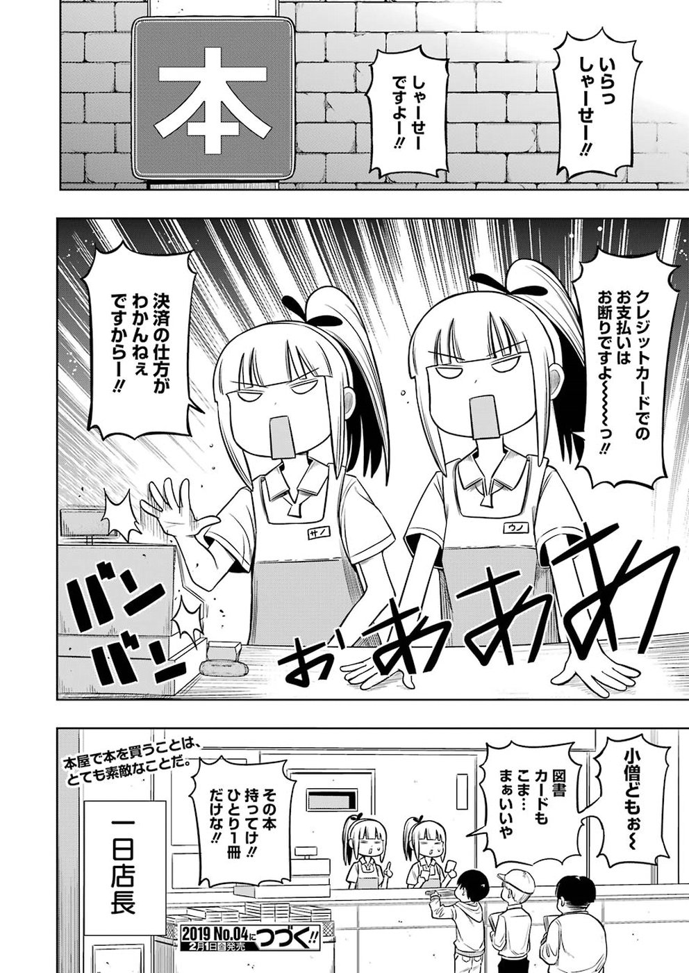 プラスチック姉さん - 第180話 - Page 14