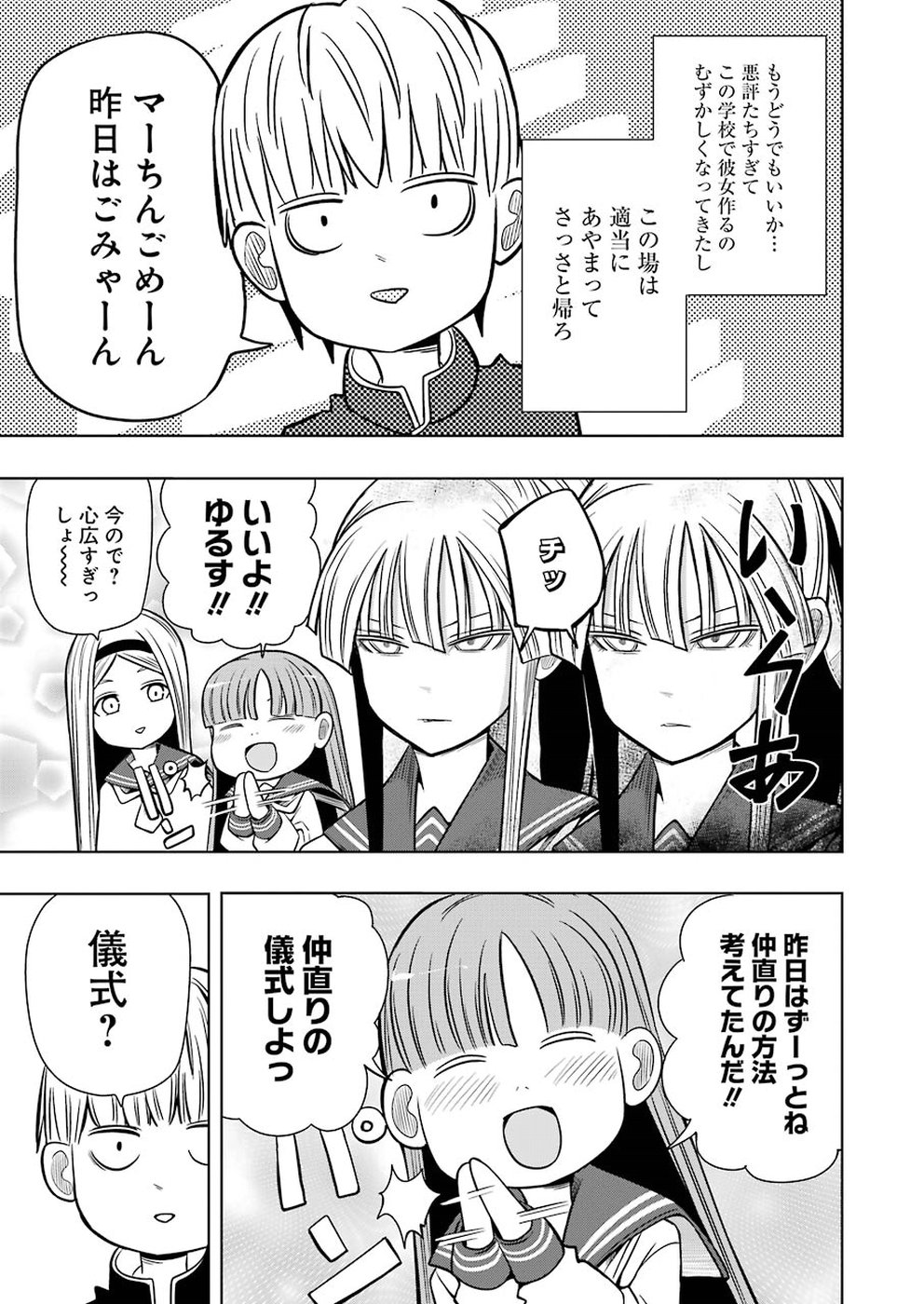 プラスチック姉さん - 第179話 - Page 5