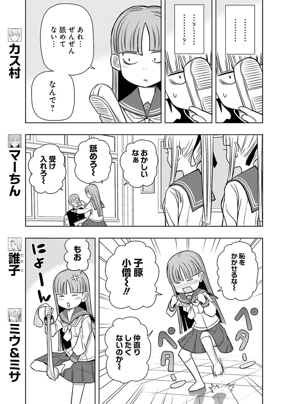 プラスチック姉さん - 第179話 - Page 7