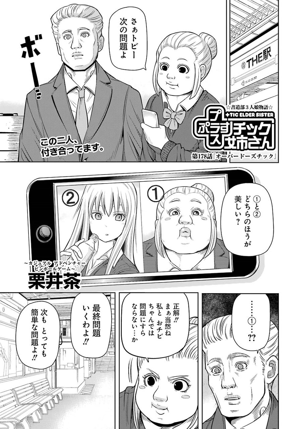 プラスチック姉さん - 第178話 - Page 1