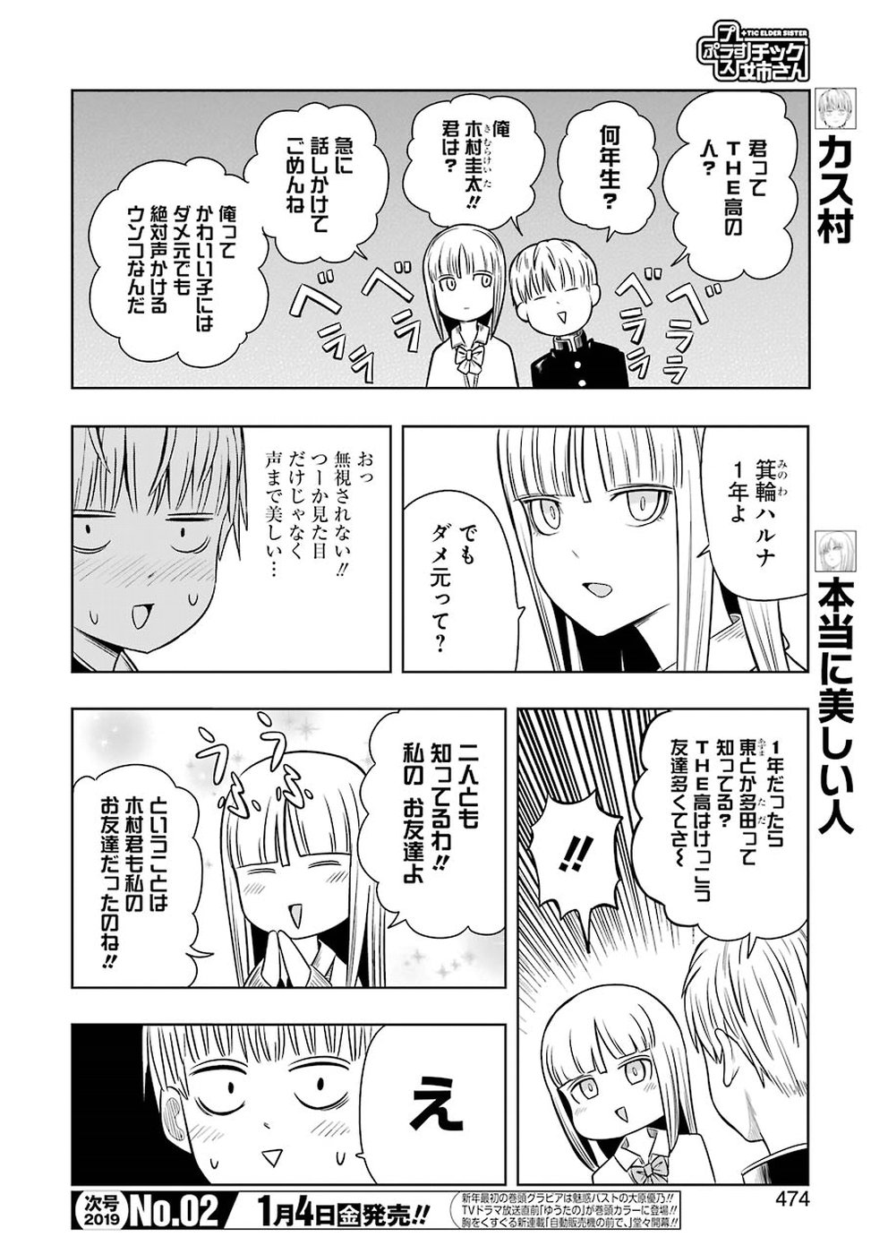 プラスチック姉さん - 第178話 - Page 6