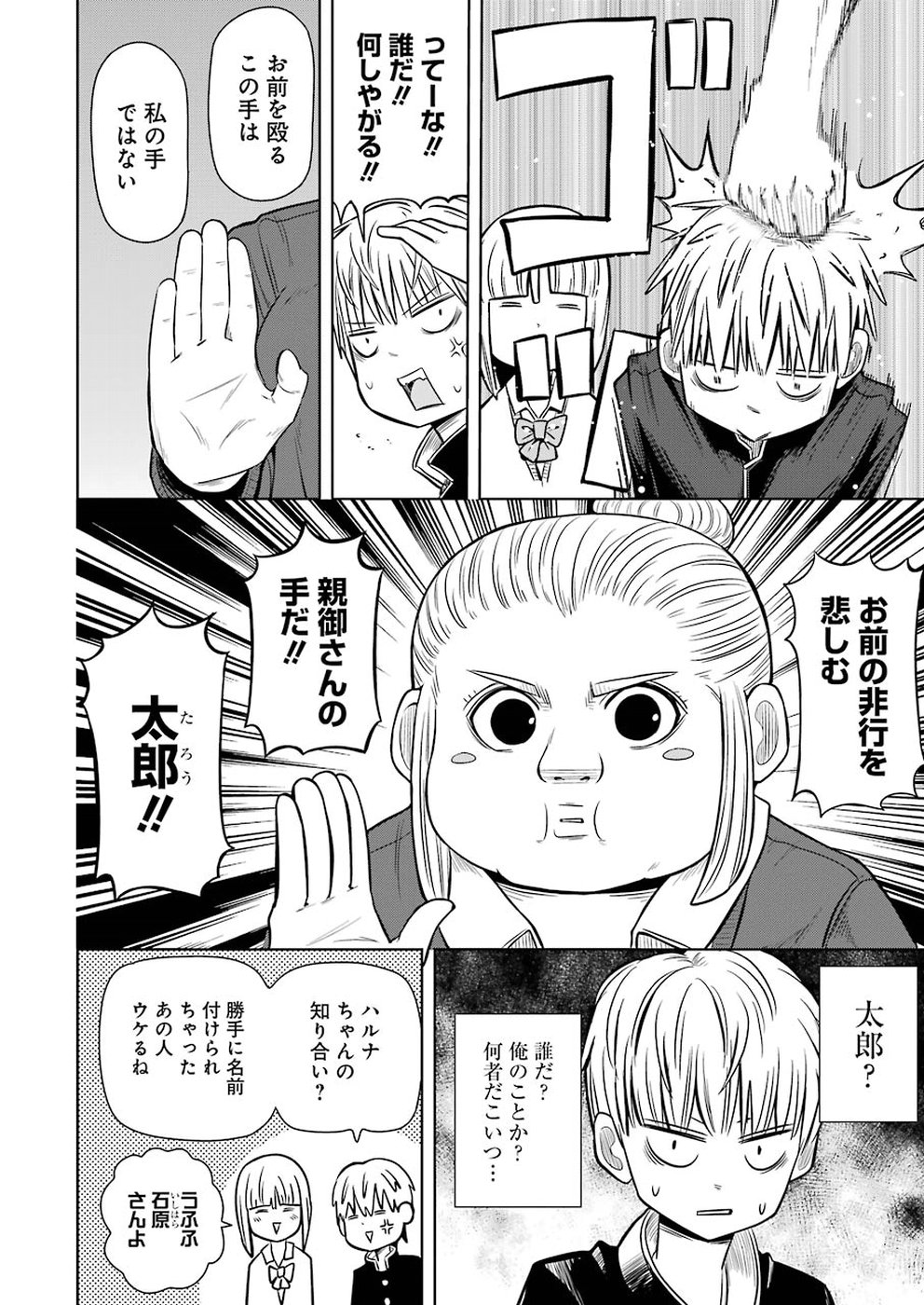 プラスチック姉さん - 第178話 - Page 8