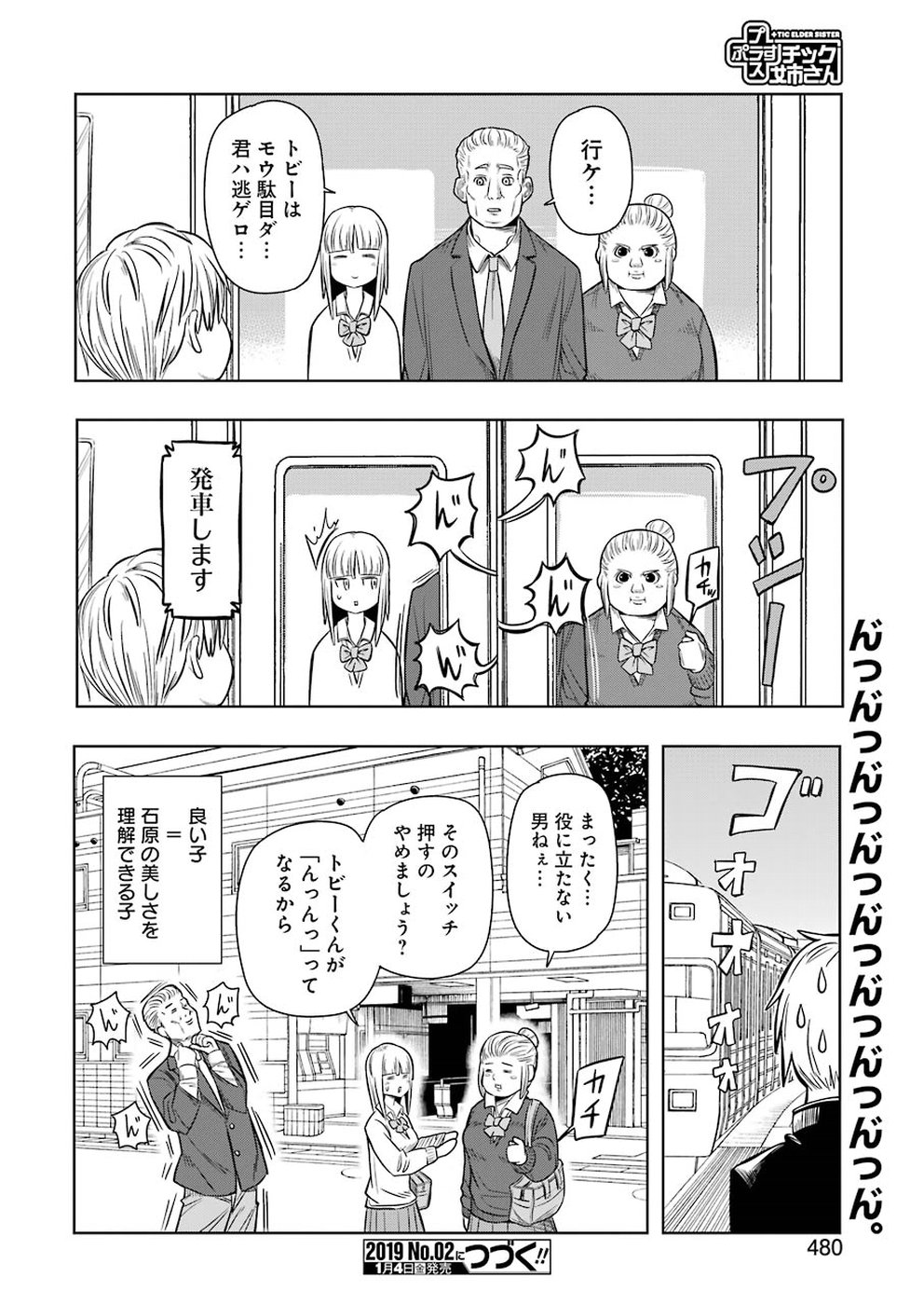 プラスチック姉さん - 第178話 - Page 12