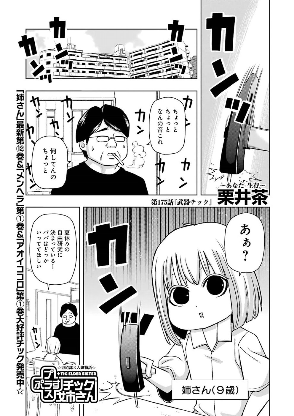 プラスチック姉さん - 第175話 - Page 1