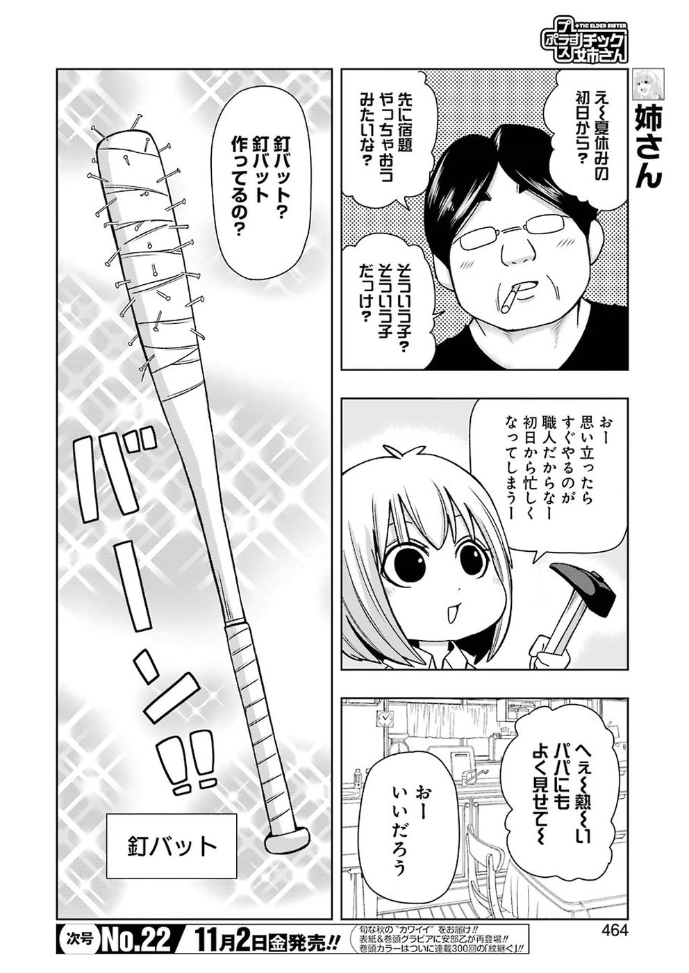 プラスチック姉さん - 第175話 - Page 2