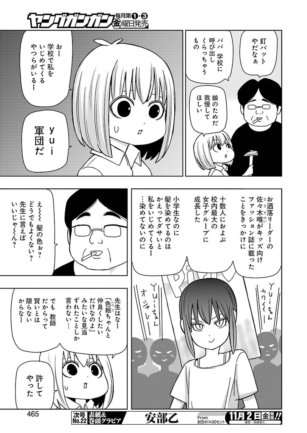 プラスチック姉さん - 第175話 - Page 3