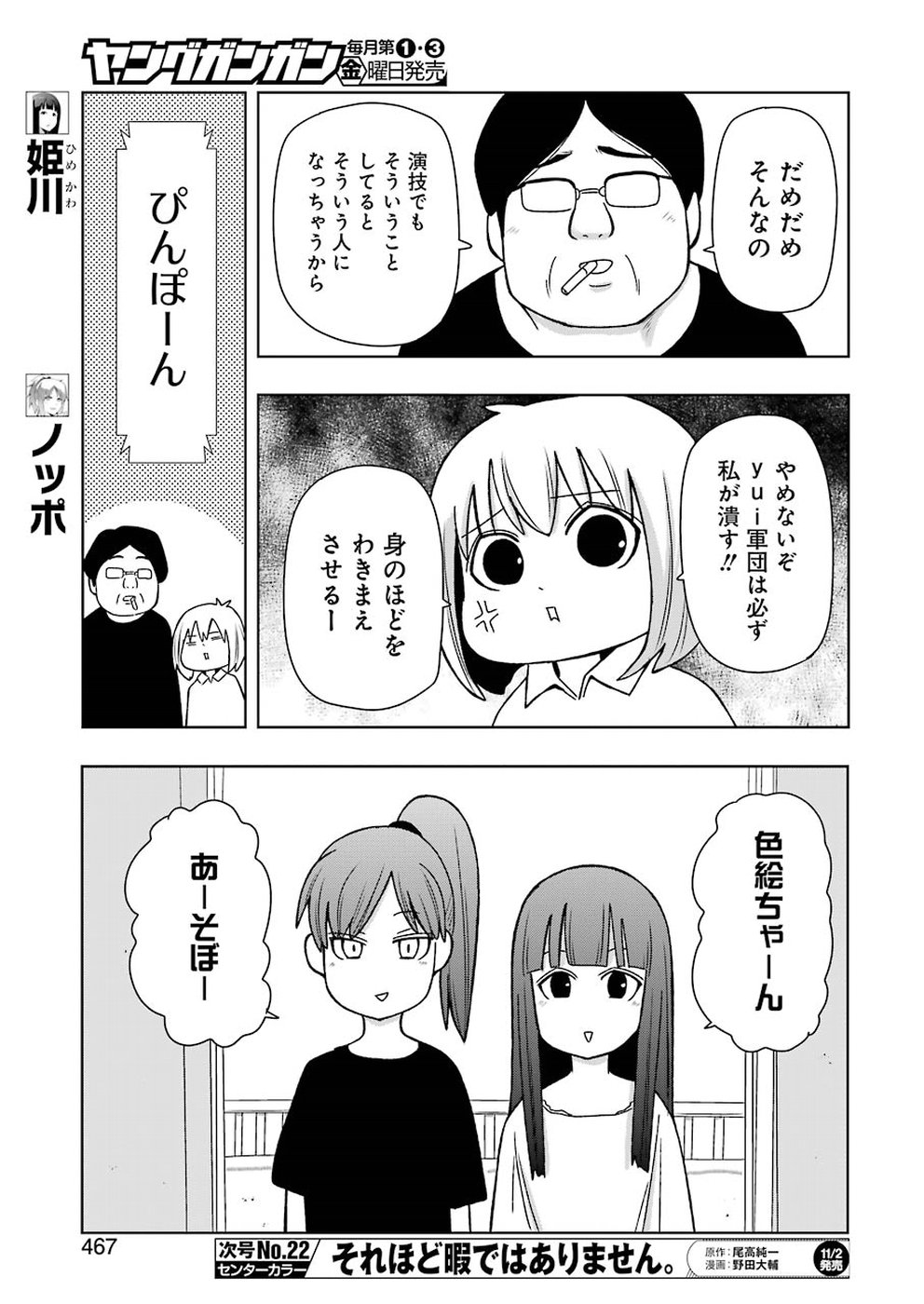 プラスチック姉さん - 第175話 - Page 5