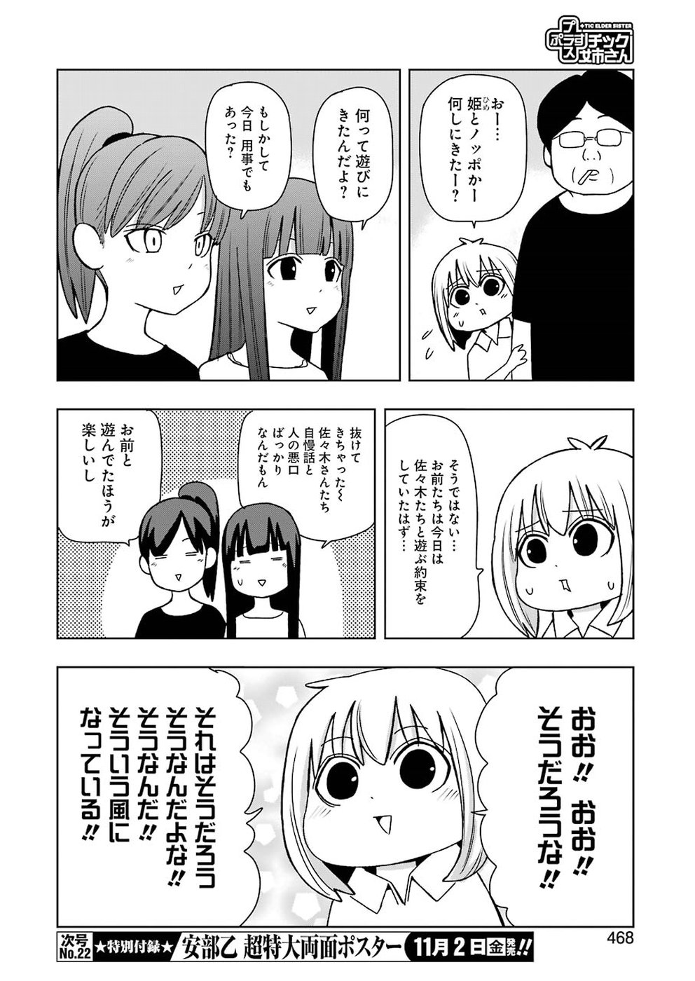 プラスチック姉さん - 第175話 - Page 6