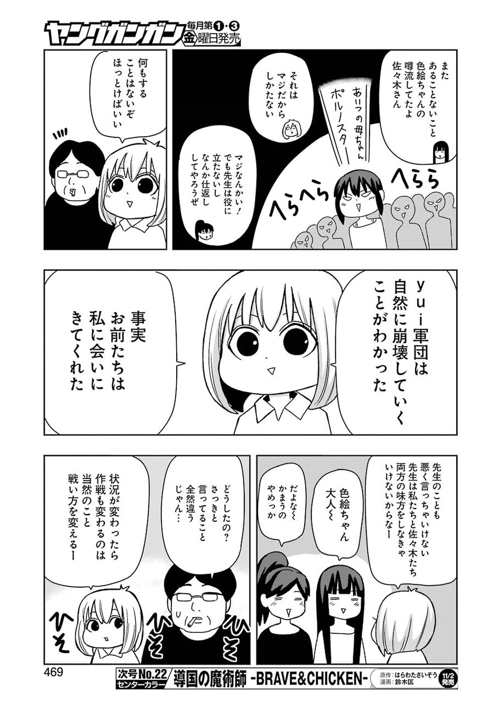 プラスチック姉さん - 第175話 - Page 7