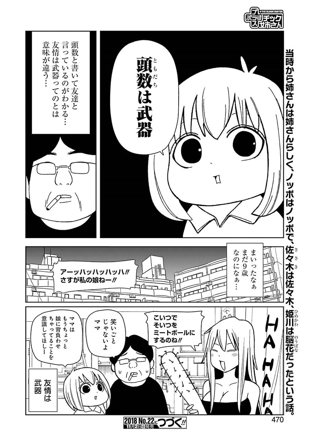 プラスチック姉さん - 第175話 - Page 8