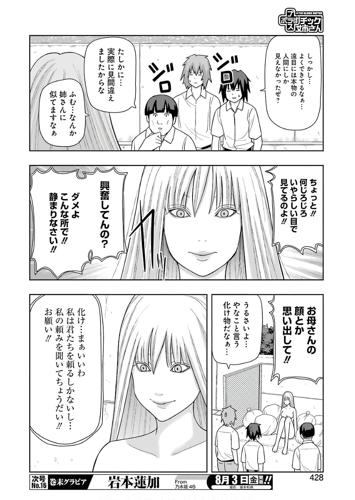 プラスチック姉さん - 第169話 - Page 4