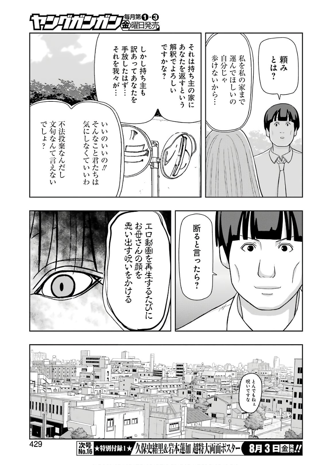 プラスチック姉さん - 第169話 - Page 5