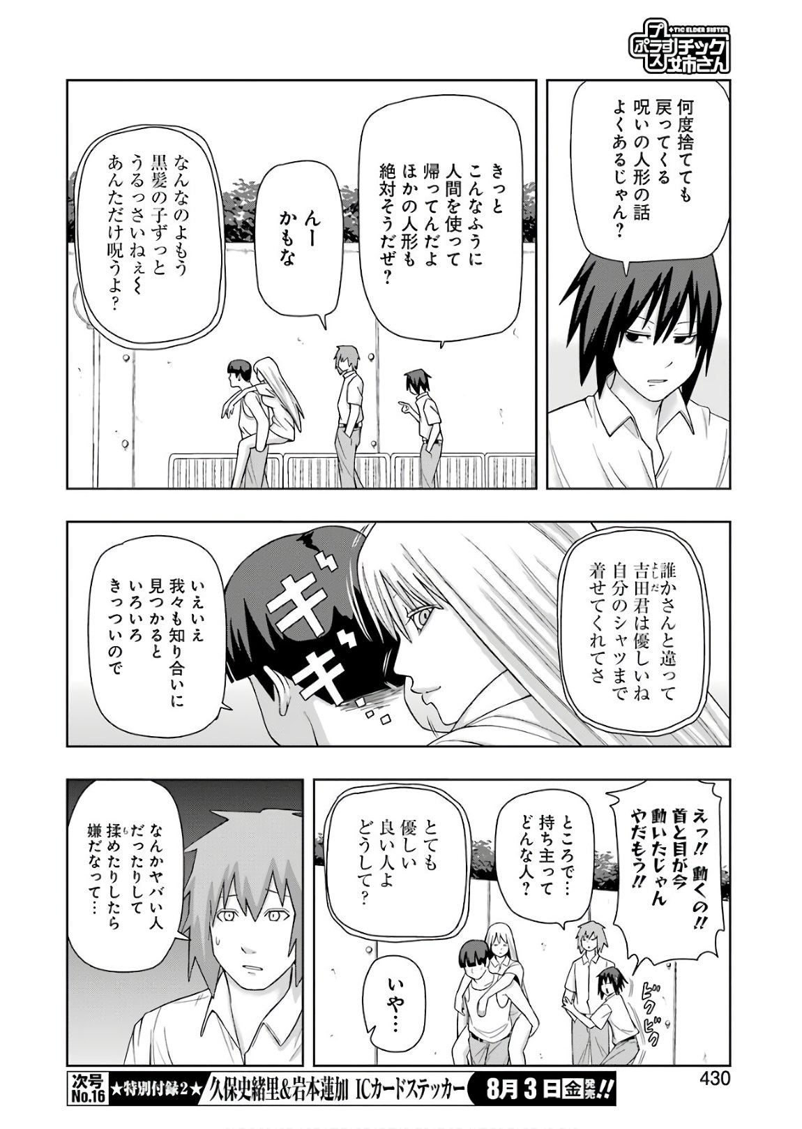 プラスチック姉さん - 第169話 - Page 6