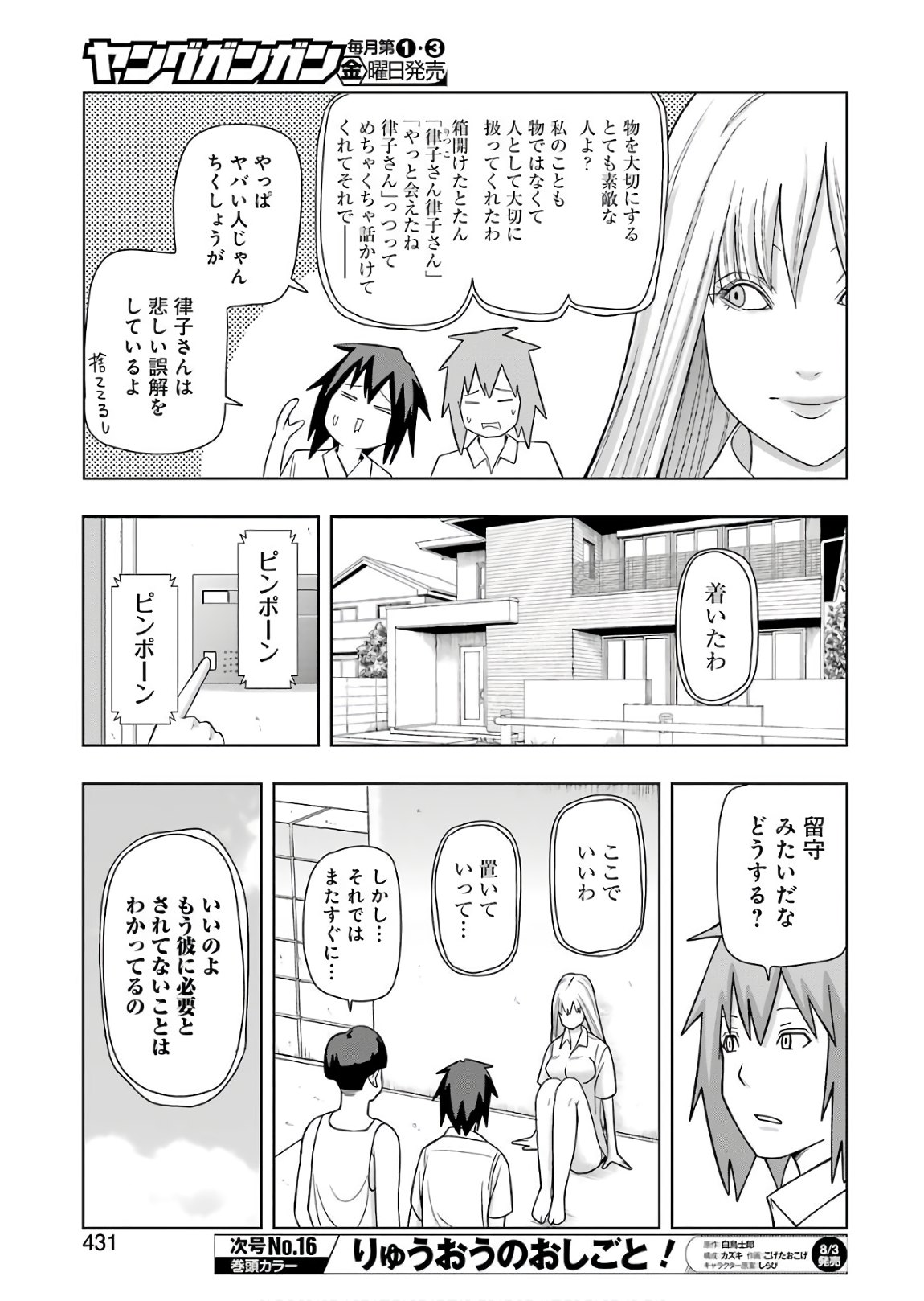 プラスチック姉さん - 第169話 - Page 7