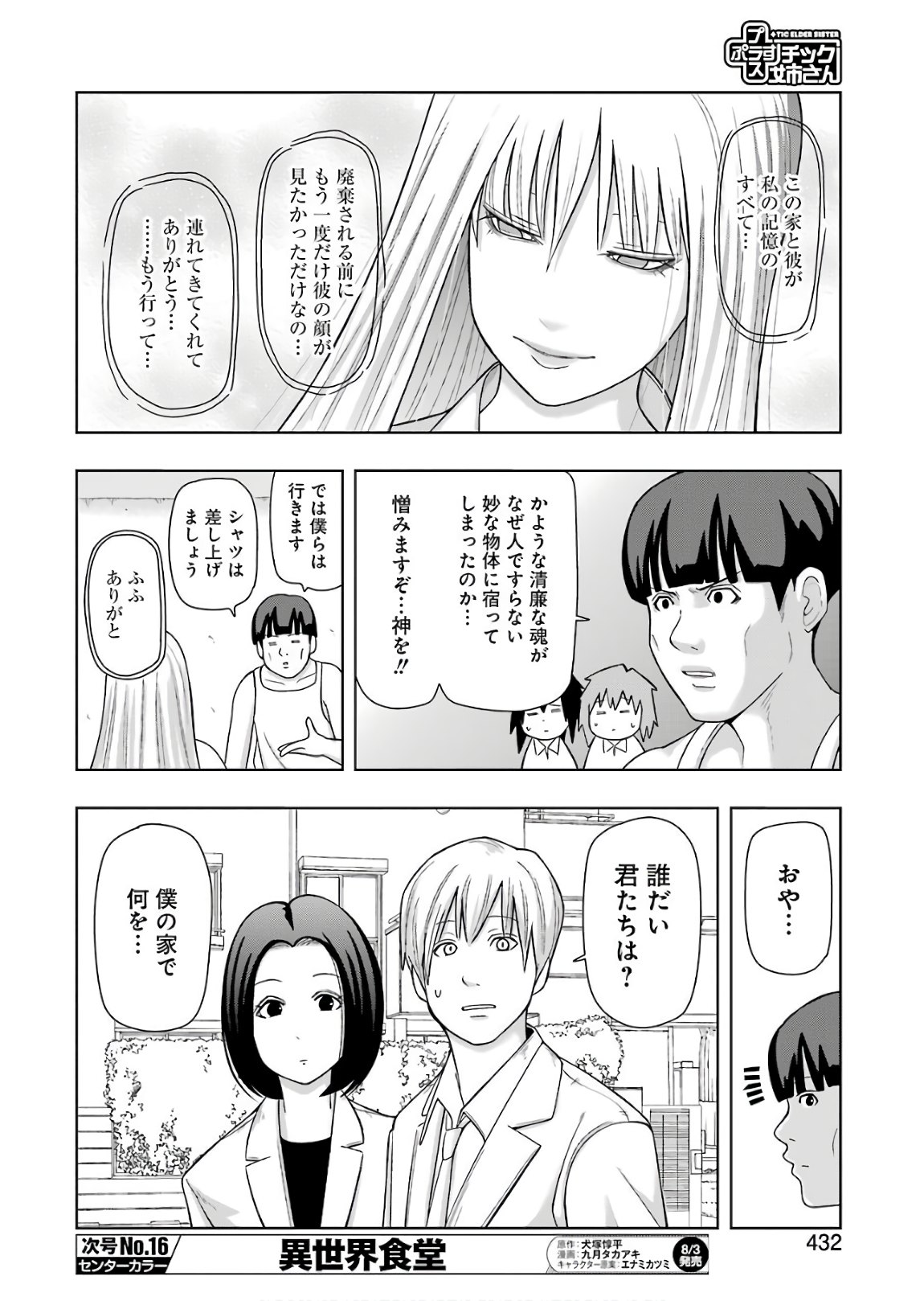 プラスチック姉さん - 第169話 - Page 8