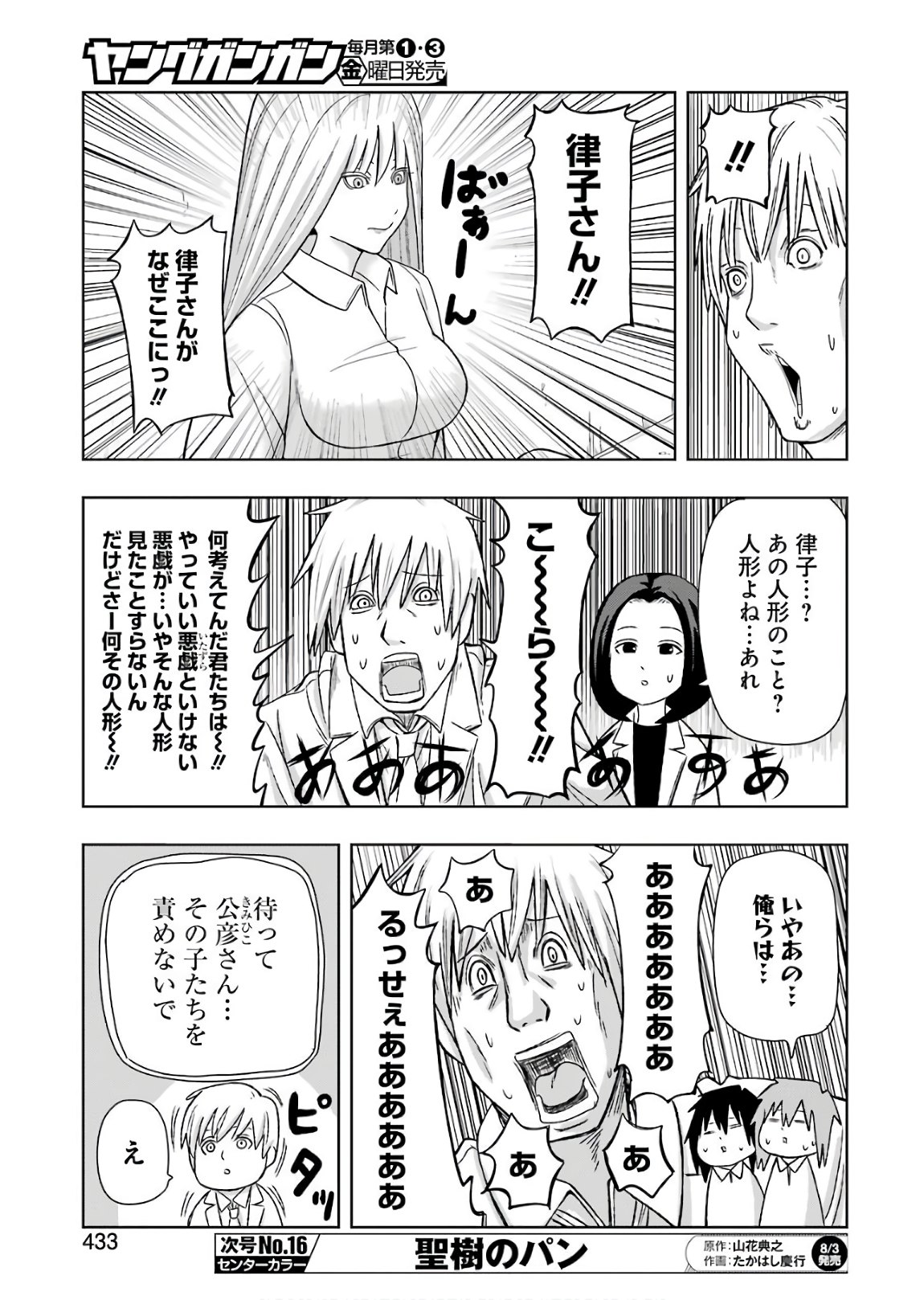 プラスチック姉さん - 第169話 - Page 9