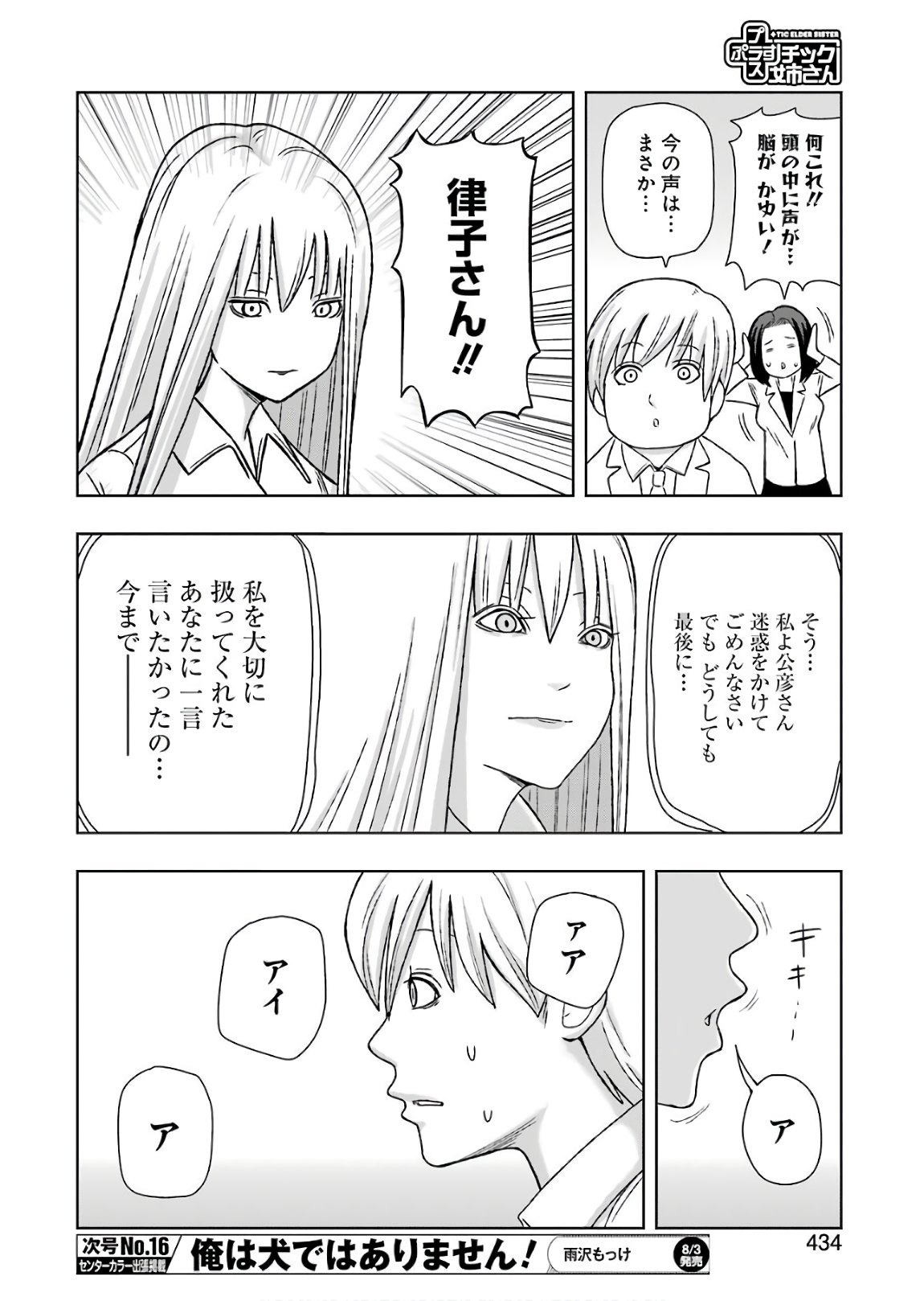 プラスチック姉さん - 第169話 - Page 10