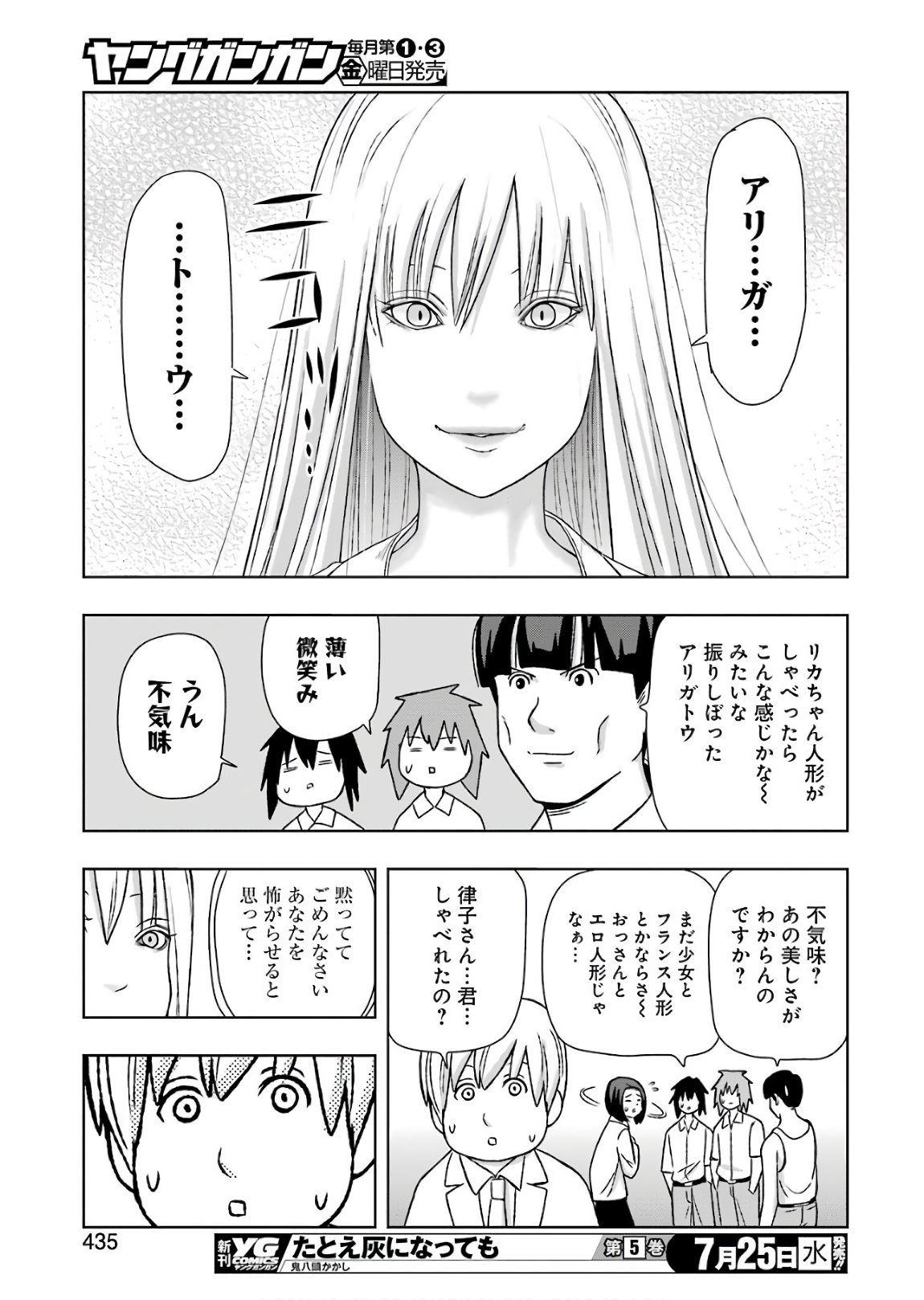 プラスチック姉さん - 第169話 - Page 11