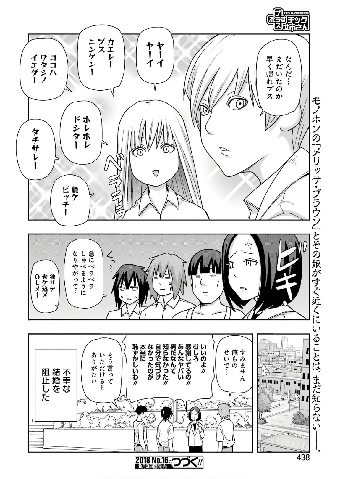 プラスチック姉さん - 第169話 - Page 14