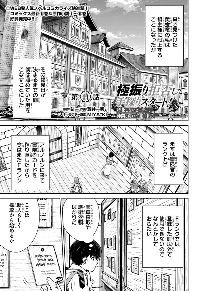 極振り拒否して手探りスタート！　特化しないヒーラー、仲間と別れて旅に出る - 第44話 - Page 1