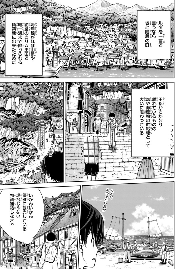 極振り拒否して手探りスタート！　特化しないヒーラー、仲間と別れて旅に出る - 第28話 - Page 7