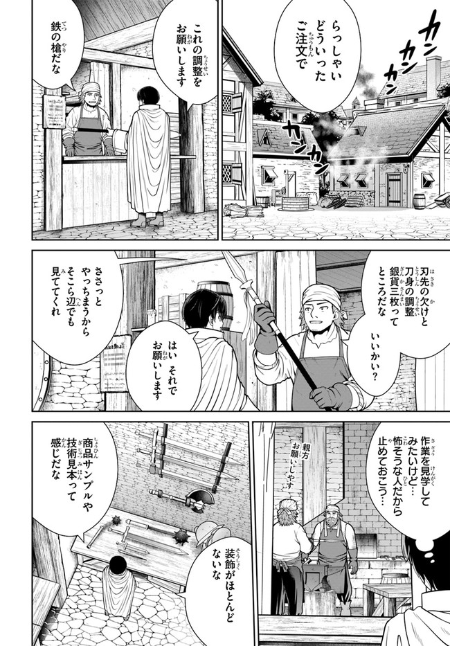 極振り拒否して手探りスタート！　特化しないヒーラー、仲間と別れて旅に出る - 第17話 - Page 18