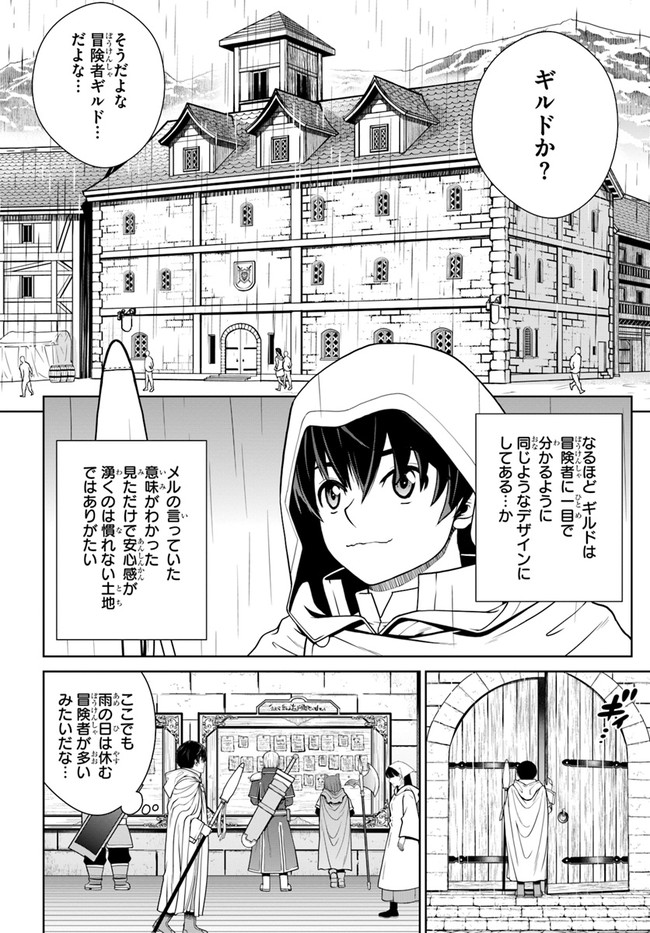 極振り拒否して手探りスタート！　特化しないヒーラー、仲間と別れて旅に出る - 第15話 - Page 14