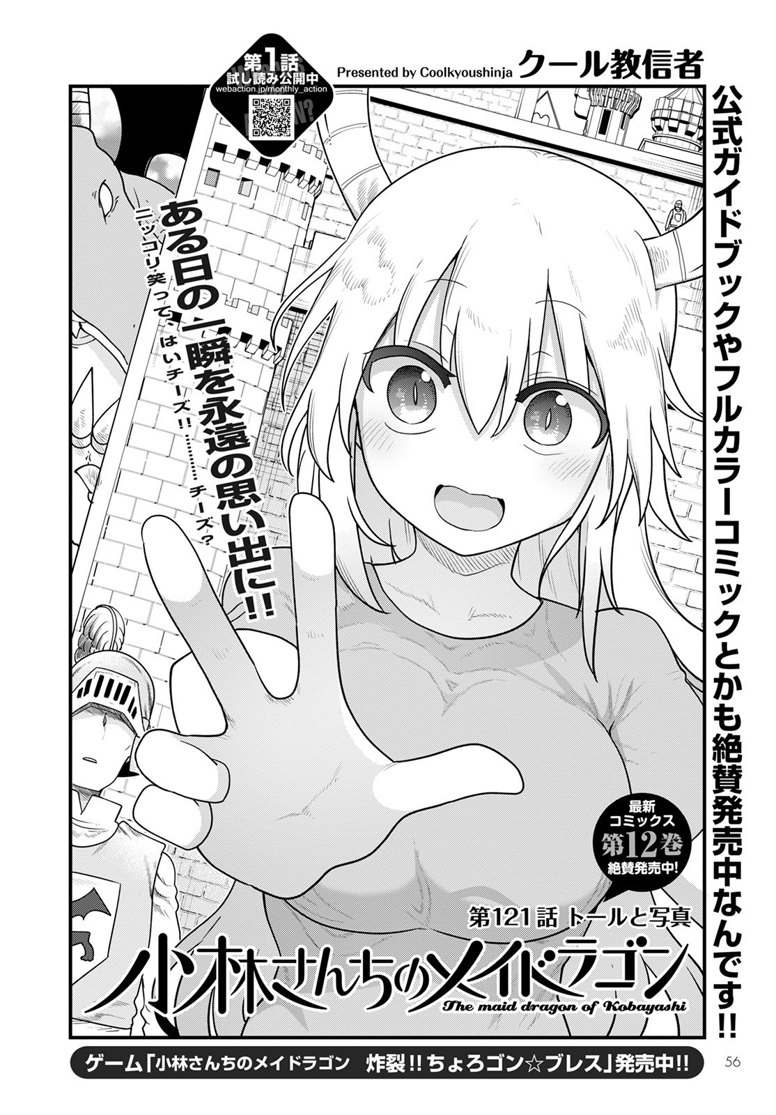 小林さんちのメイドラゴン 第121話 - Trang 2