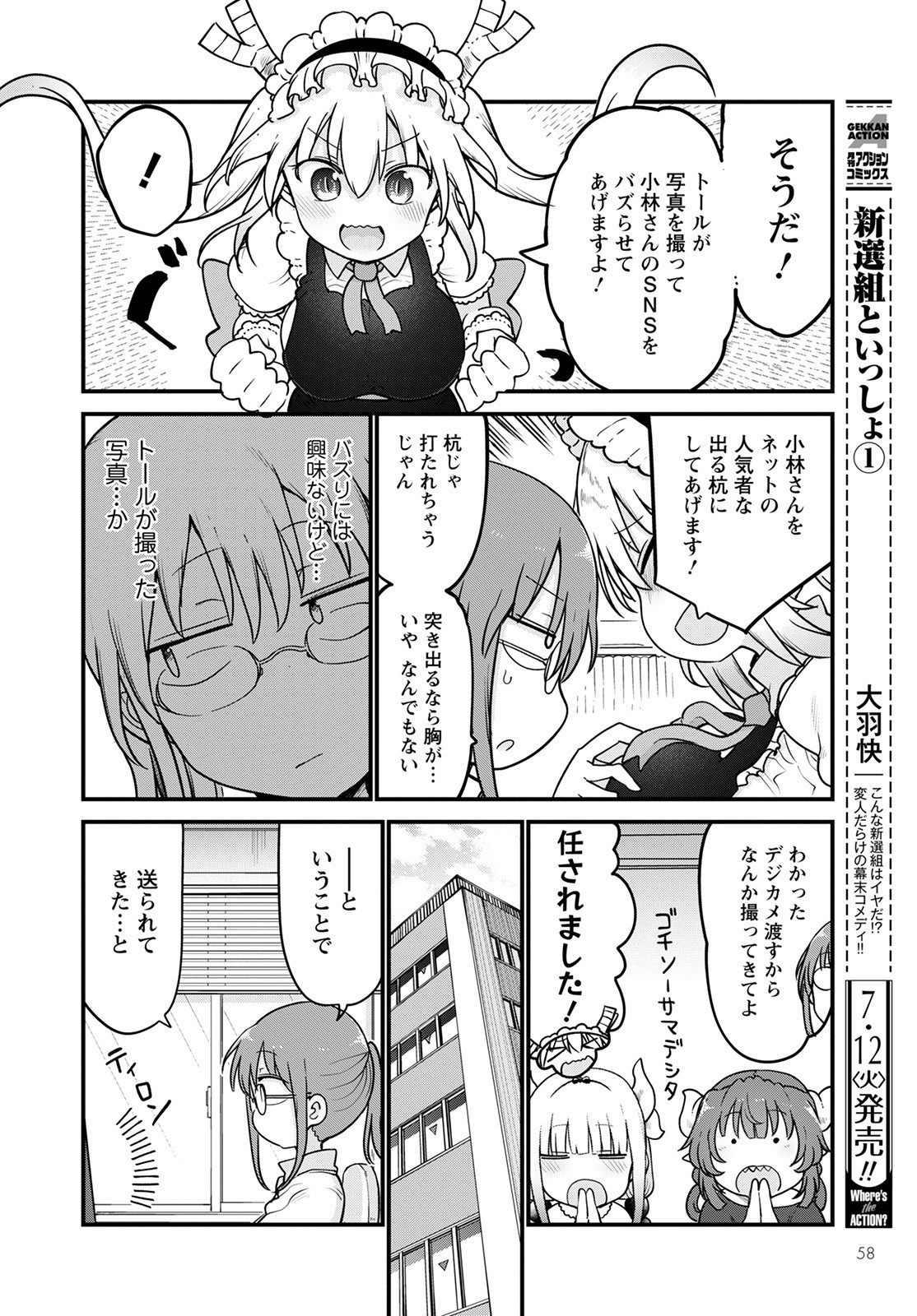 小林さんちのメイドラゴン 第121話 - Trang 4