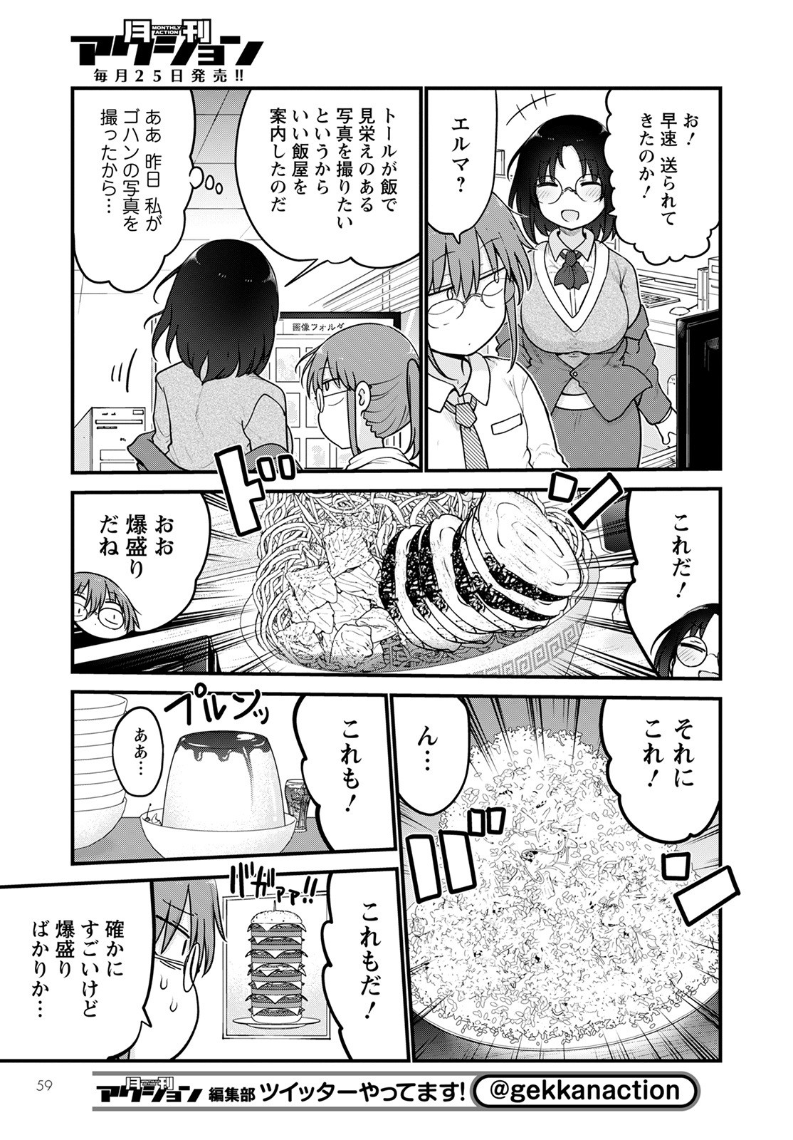 小林さんちのメイドラゴン 第121話 - Trang 5
