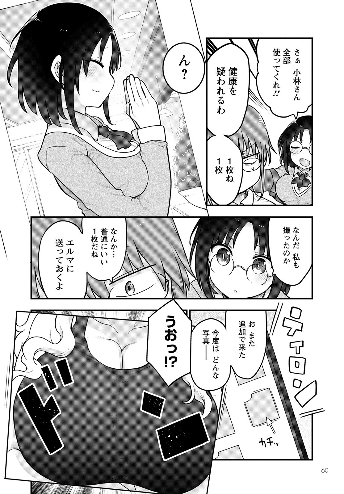小林さんちのメイドラゴン 第121話 - Trang 6