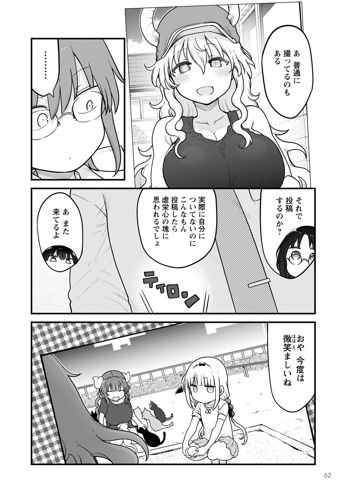 小林さんちのメイドラゴン 第121話 - Trang 8